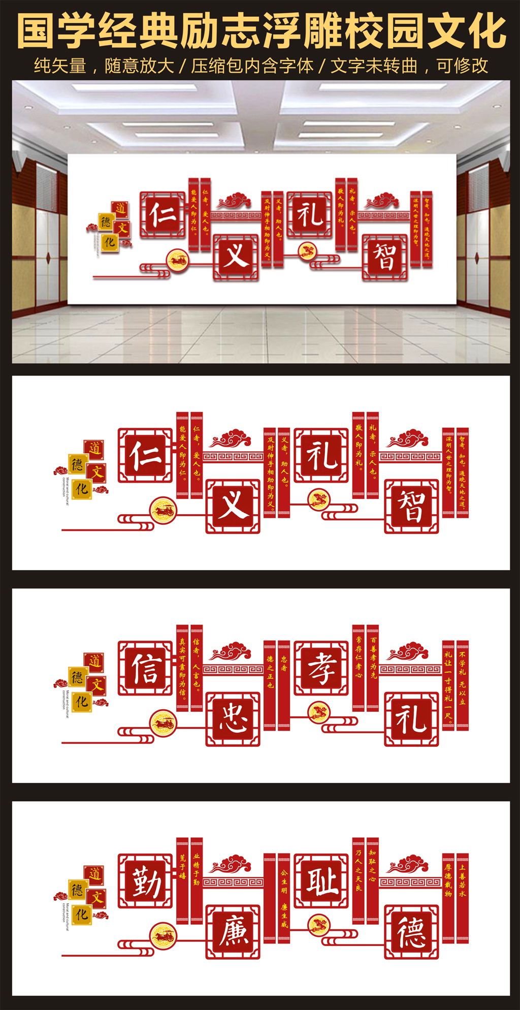 国学经典励志立体浮雕校园文化墙