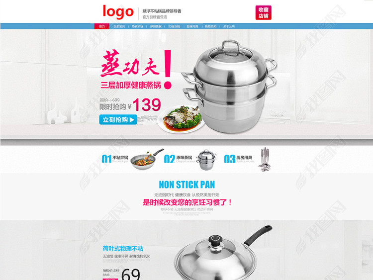 淘宝天猫厨具炊具炒锅首页PSD源文件模板