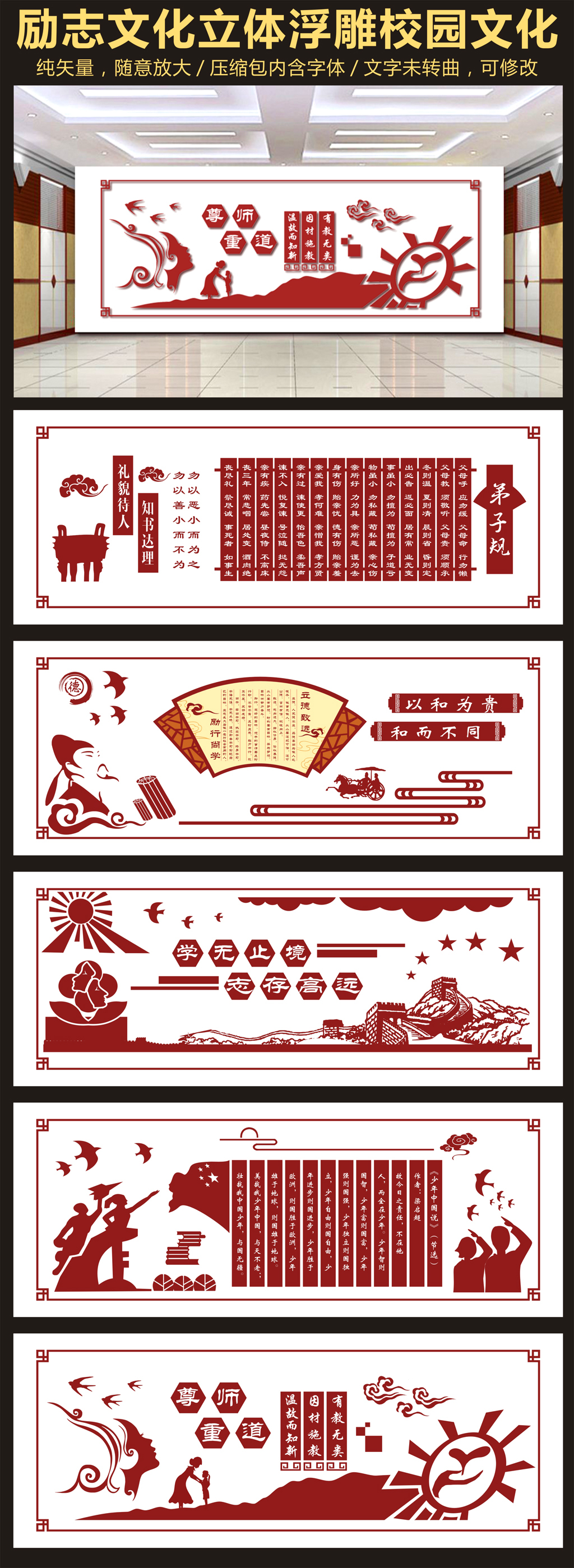 学校励志文化立体浮雕校园文化墙