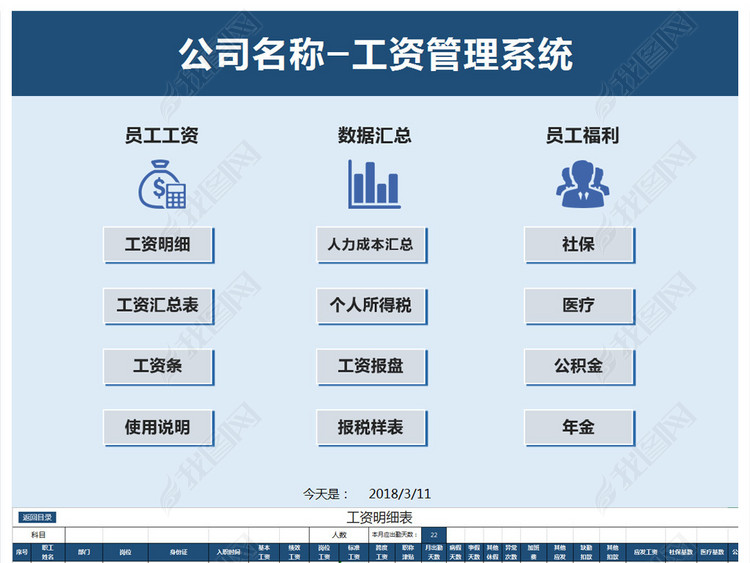 企业财务员工工资管理系统社保公积金年金