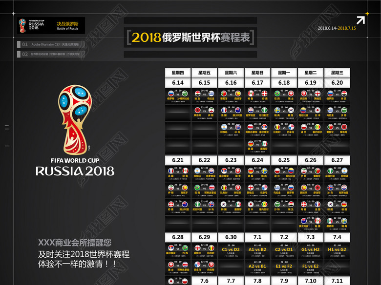 2018俄罗斯世界杯赛程表(图片编号:17290511