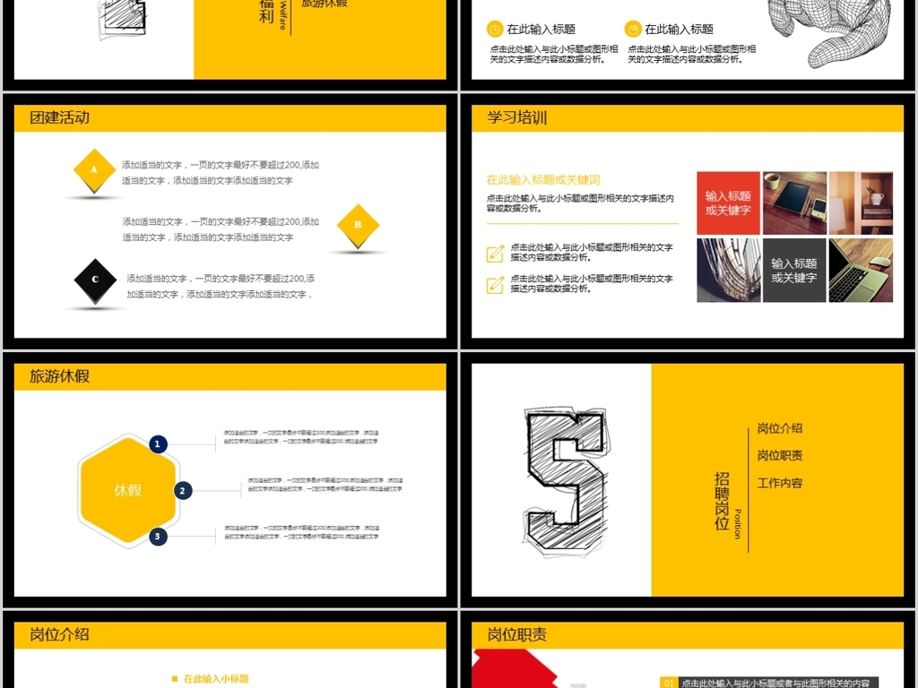 校园招聘ppt模板_多彩绚丽校园招聘动态PPT模板下载–演界网(2)