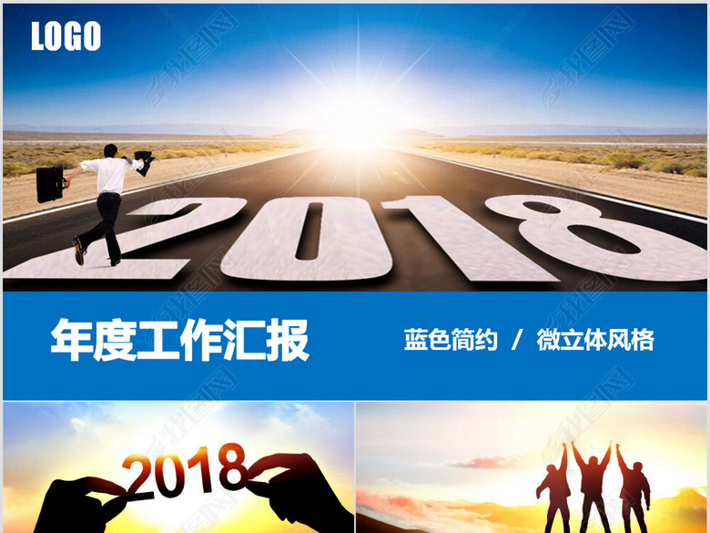 启程2018新年工作计划年度汇报PPT(图片编号