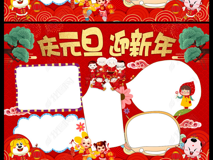 庆元旦迎新年小报手抄报