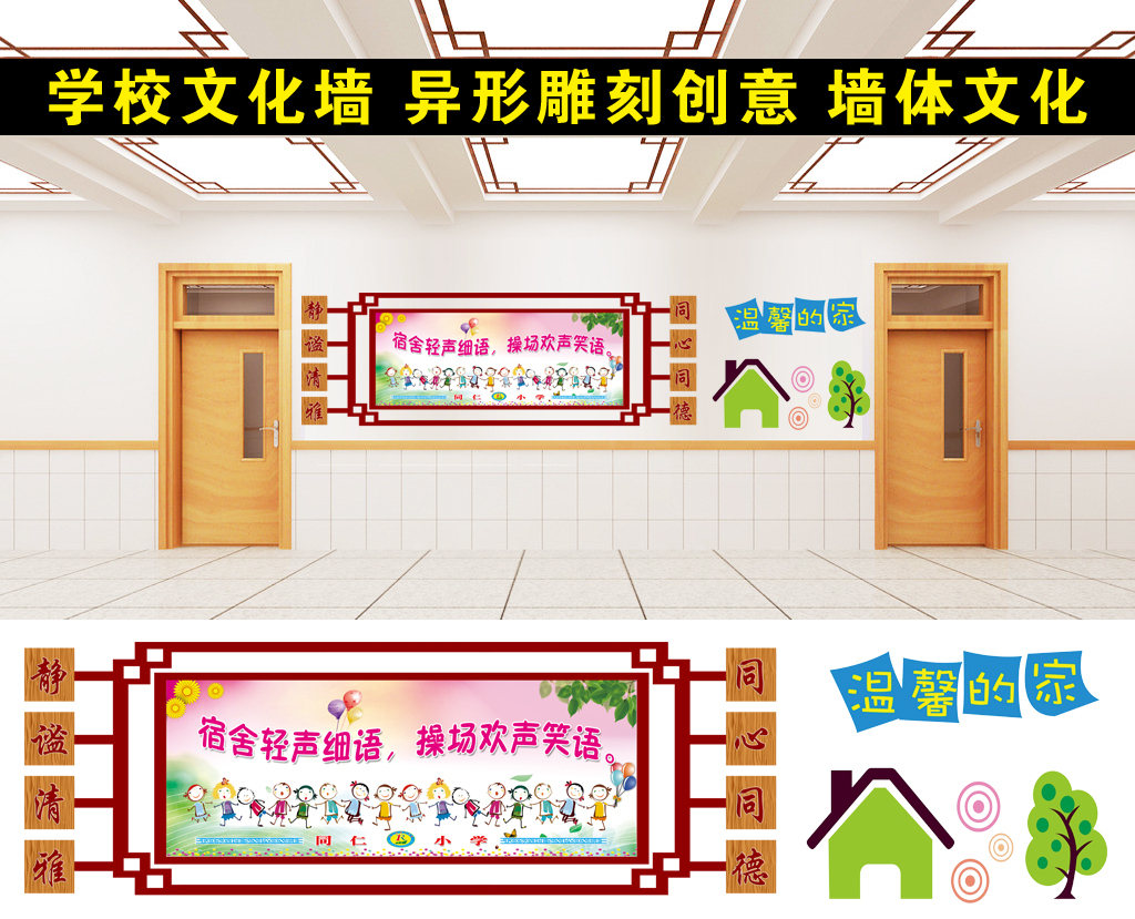 学校单位宿舍文化墙墙体文化