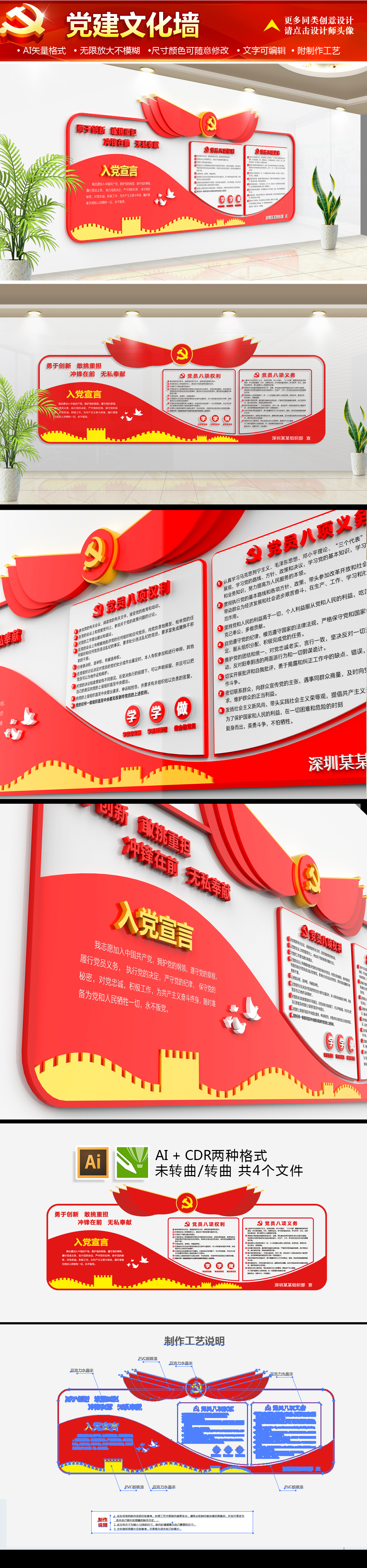 原创入党誓词党建文化墙党员活动室布置图