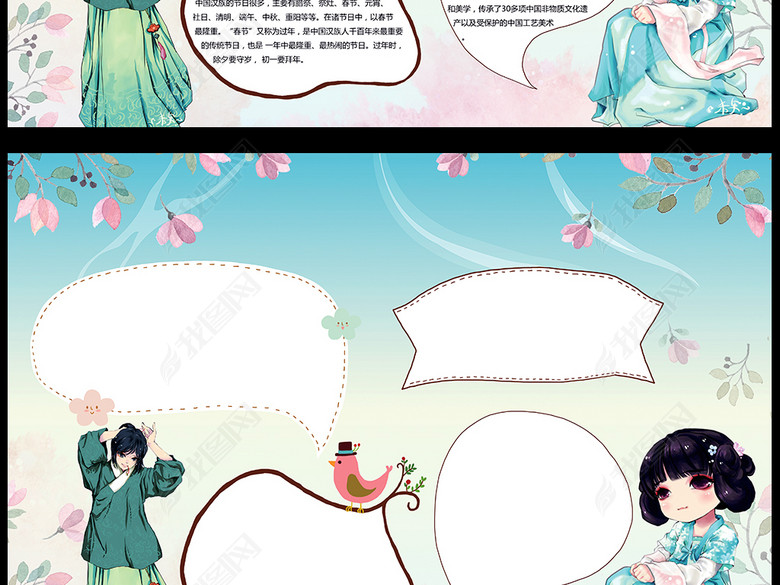 民族团结之汉族电子小报模版图片下载psd素材