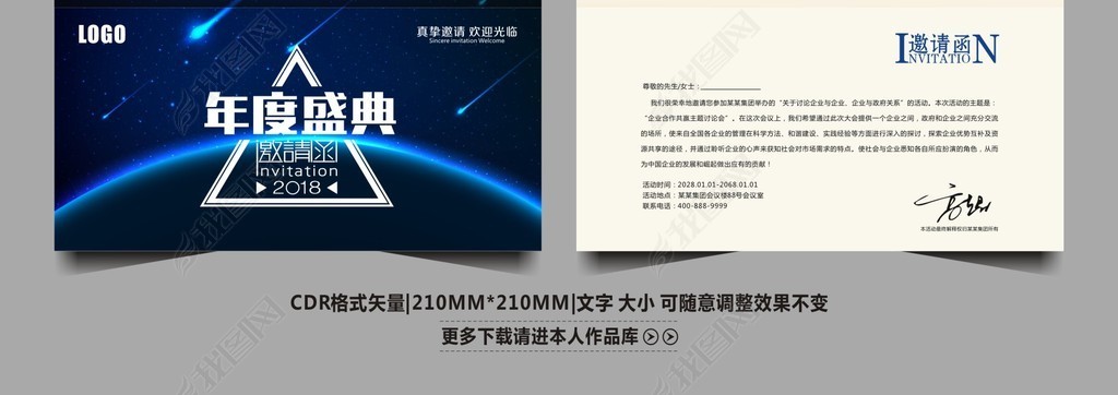 蓝色星空精品活动邀请函请帖素材模板