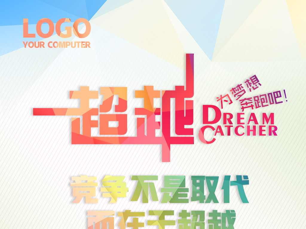 创意招聘语_2017保险广告语 2017霸气的广告词(3)