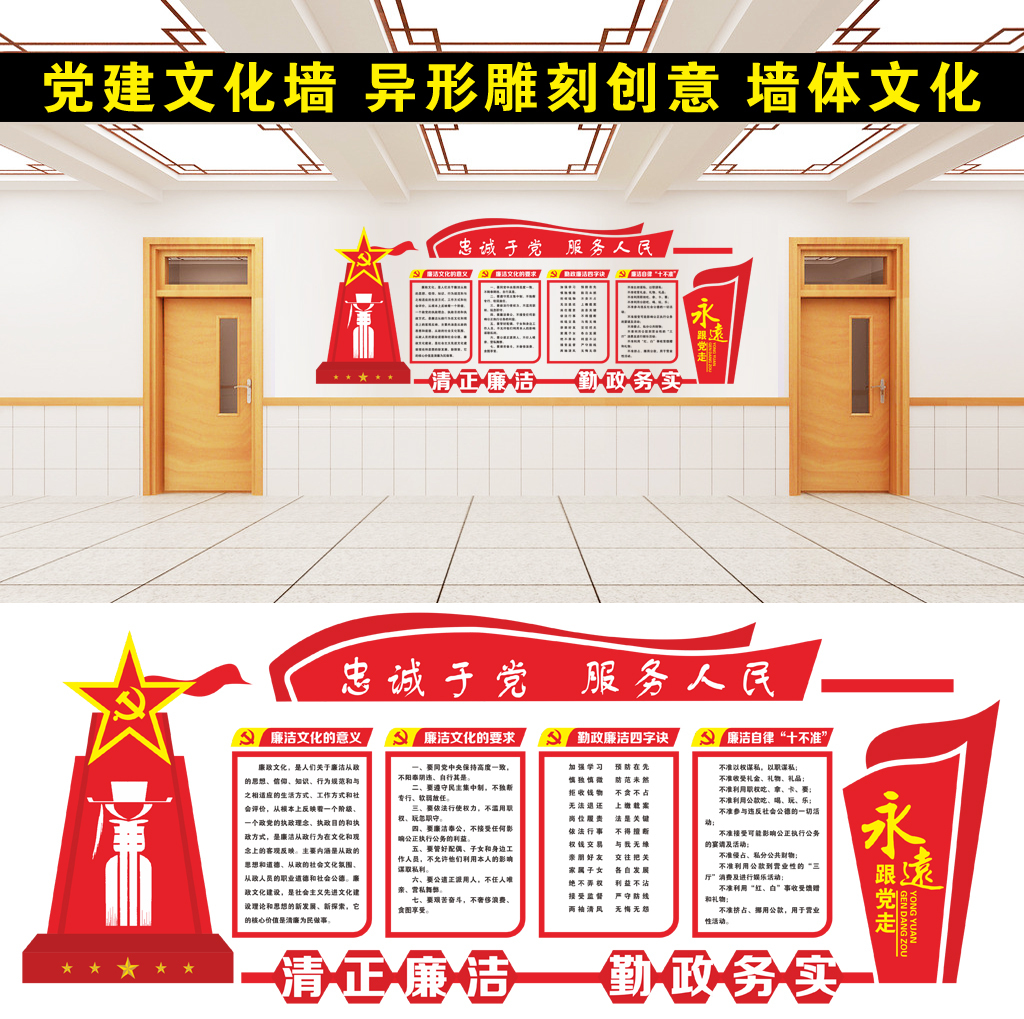 机关单位廉政文化墙