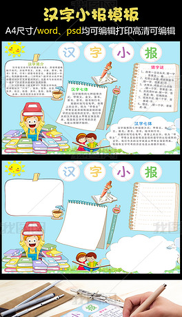 gdp小学小报_小学生电子小报(3)