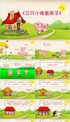 三只小猪盖房子曲谱_三只小猪盖房子图片(2)