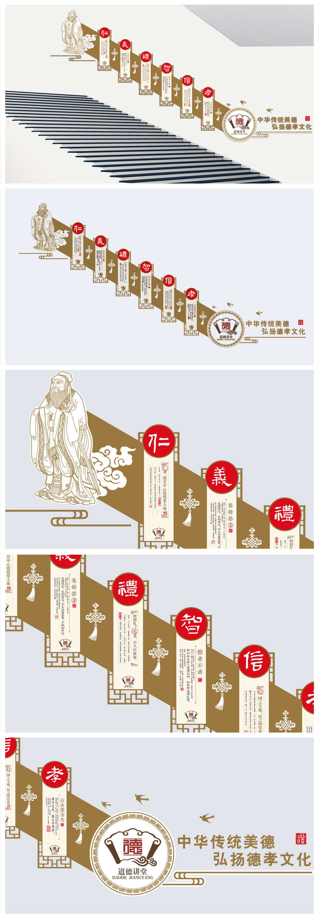 社区机关学校走廊道德讲堂文化墙