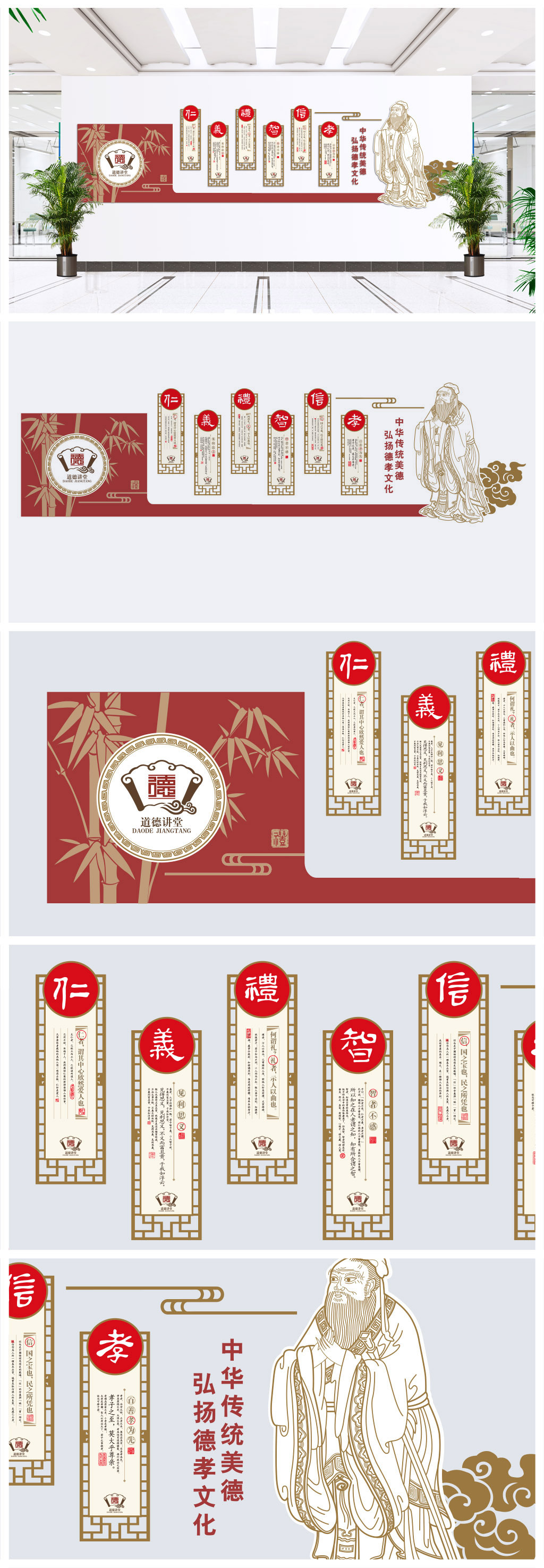 社区机关学校道德讲堂文化墙