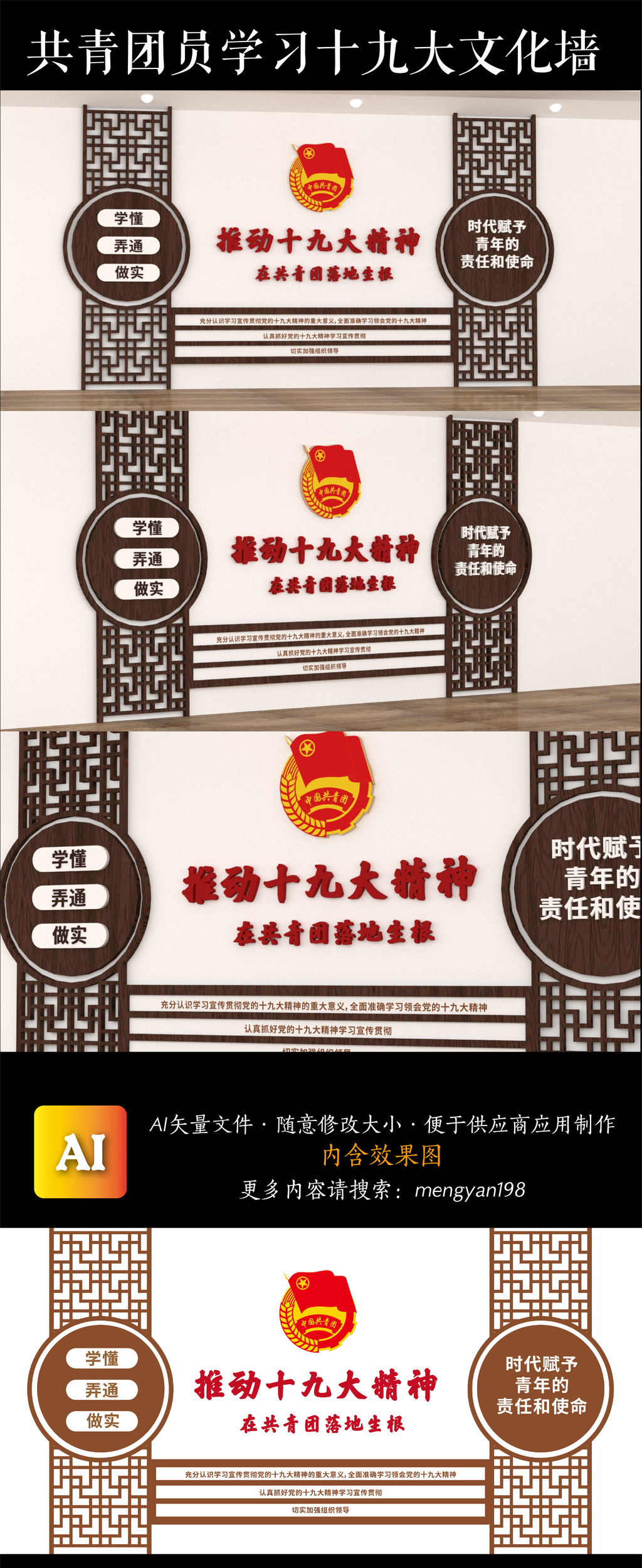 共青团员学习十九大文化墙