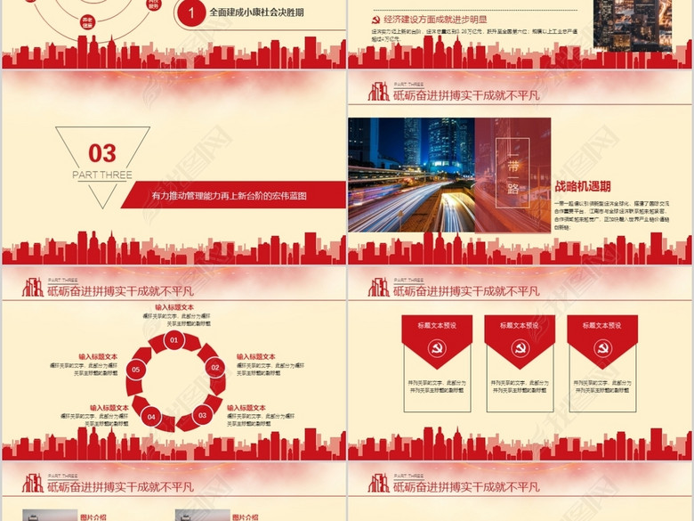 党政府机关年度工作总结汇报ppt模板(图片编号