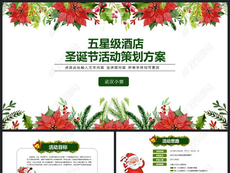2018五星级酒店圣诞节具体活动策划方案