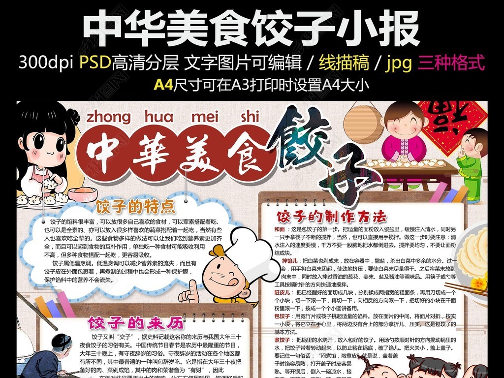 原创中华美食饺子电子小报手抄报模板版权可商用