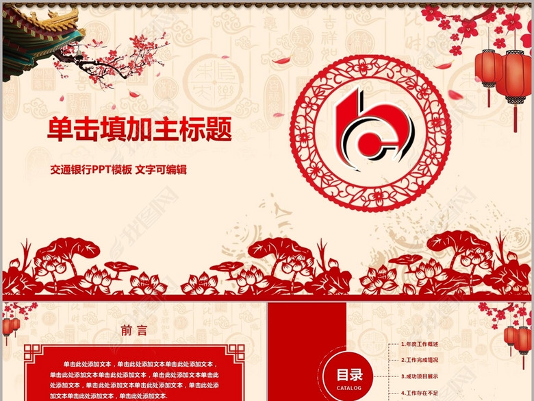 中国交通银行工作汇报计划总结PPT模板(图片