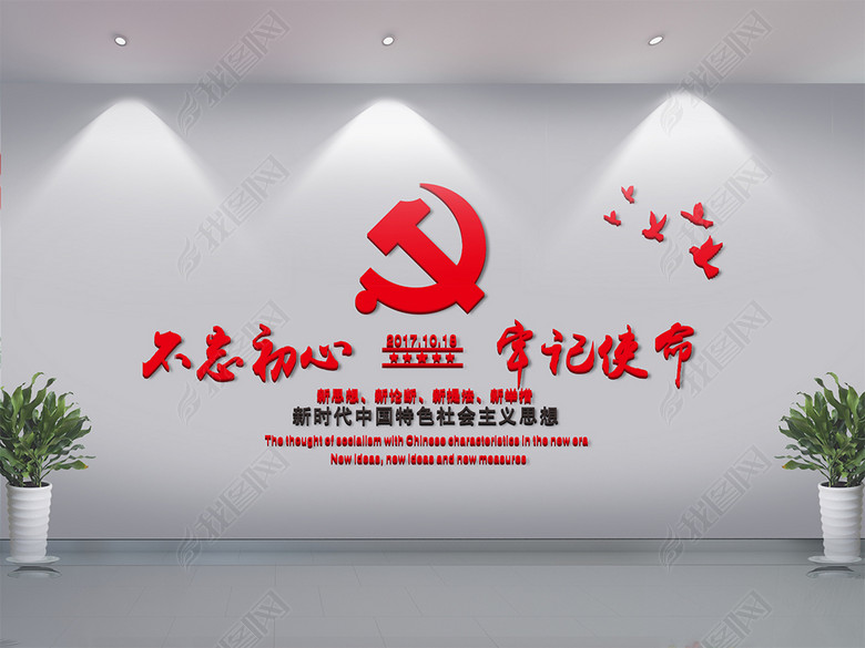 红色大气党建文化墙党的十九大报告精神学习展