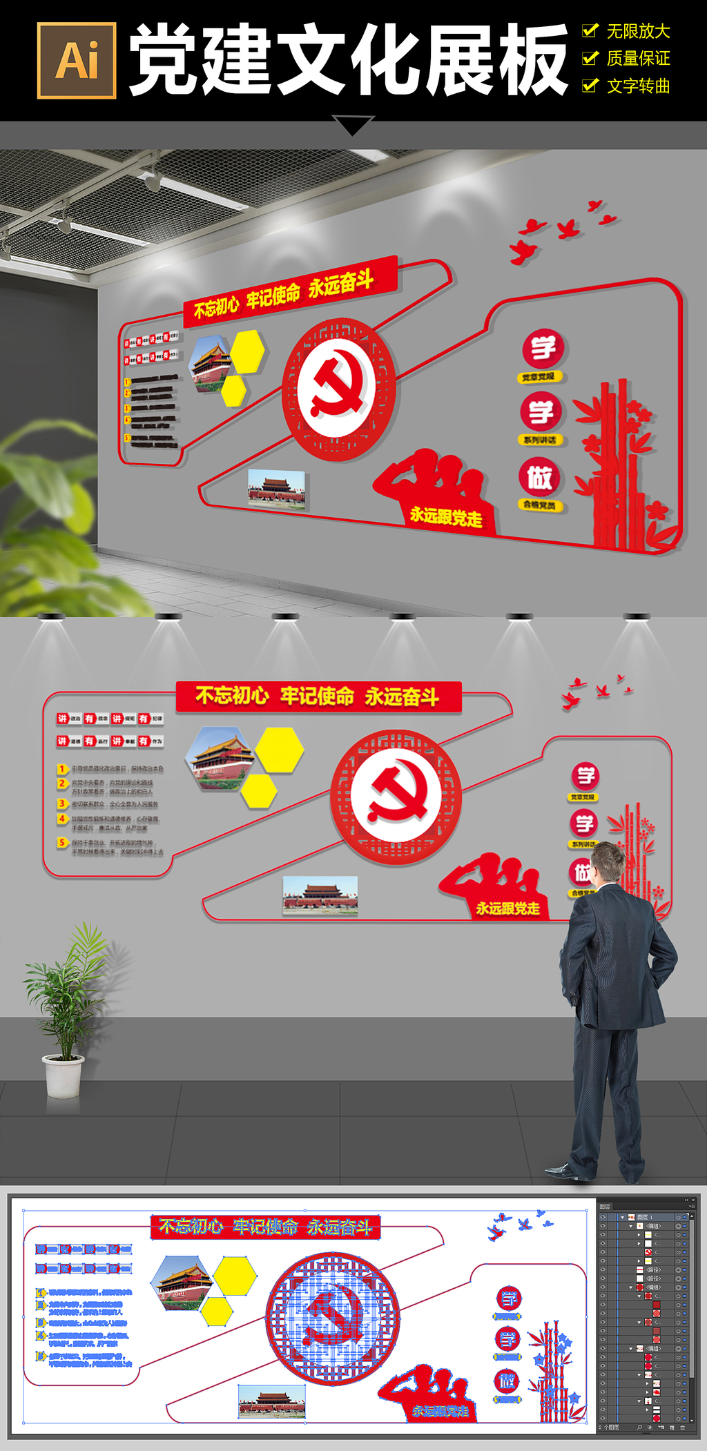 红色线条感党建文化墙党的精神