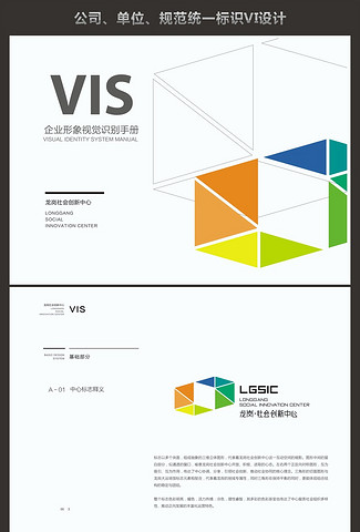 政府单位公司企业科技VI设计统一规格招牌