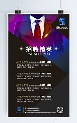 酒店招聘网站_酒店招聘矢量图免费下载 cdr格式 编号16822910 千图网