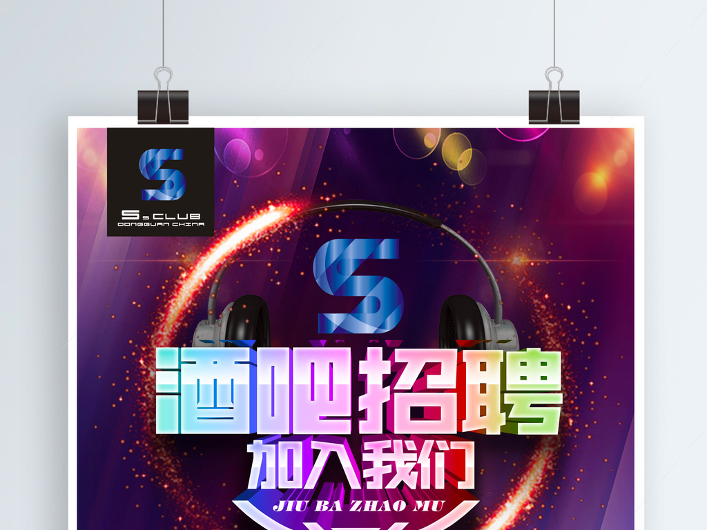 酒类招聘_招聘海报,招聘简章模板,百图汇素材网 第76页