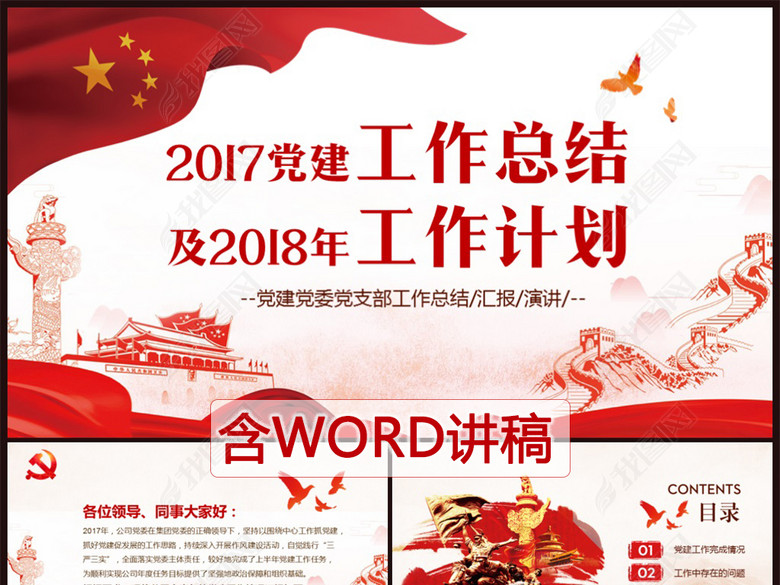 党建党支部年终总结及18年工作计划PPT(图片