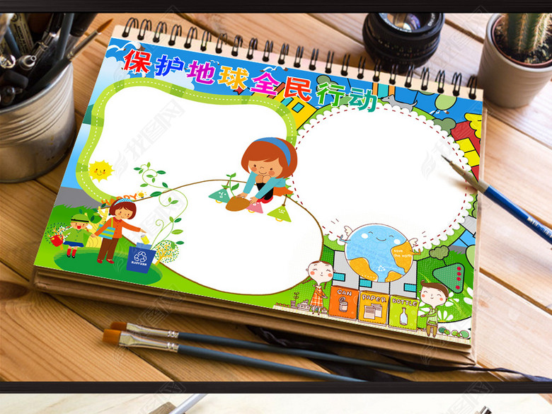 保护地球爱护家园小报节能减排手抄报模板图片