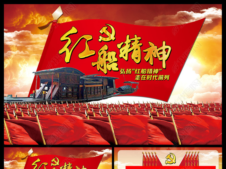 弘扬红船精神走在时代前列主题教育PPT(图片