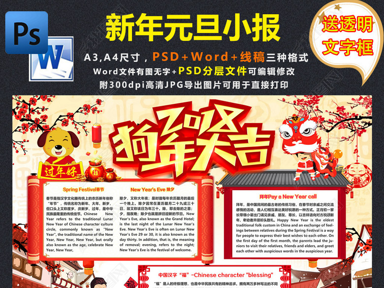 2018春节元旦英文小报新年快乐手抄报狗年大