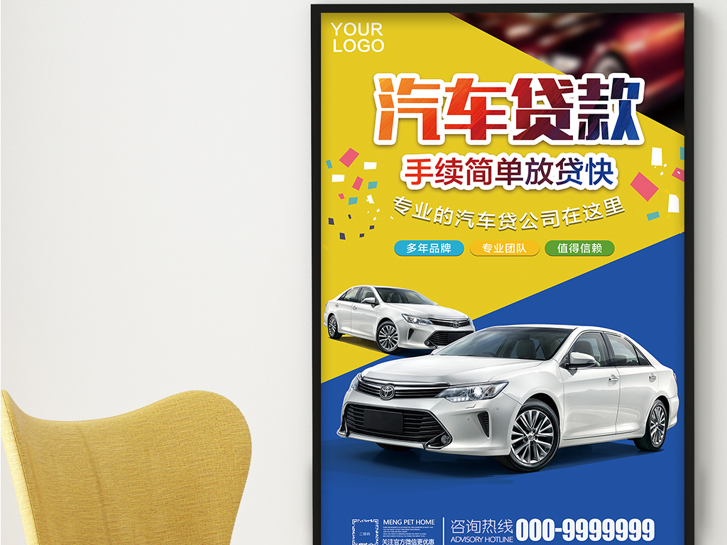 汽车金融招聘_汽车贷款海报设计图片素材 高清psd模板下载 68.77MB 金融海报大全(3)
