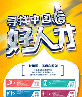 招聘游戏_游戏客服招聘海报图片