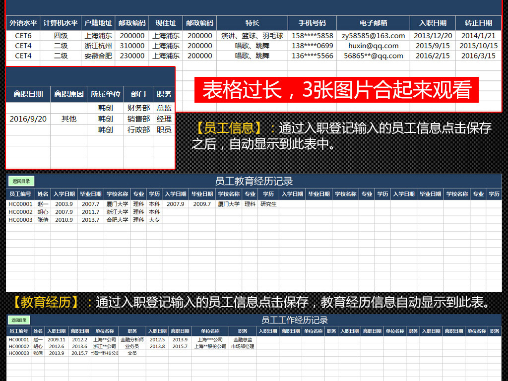 2018完整版公司行政人事档案管理系统