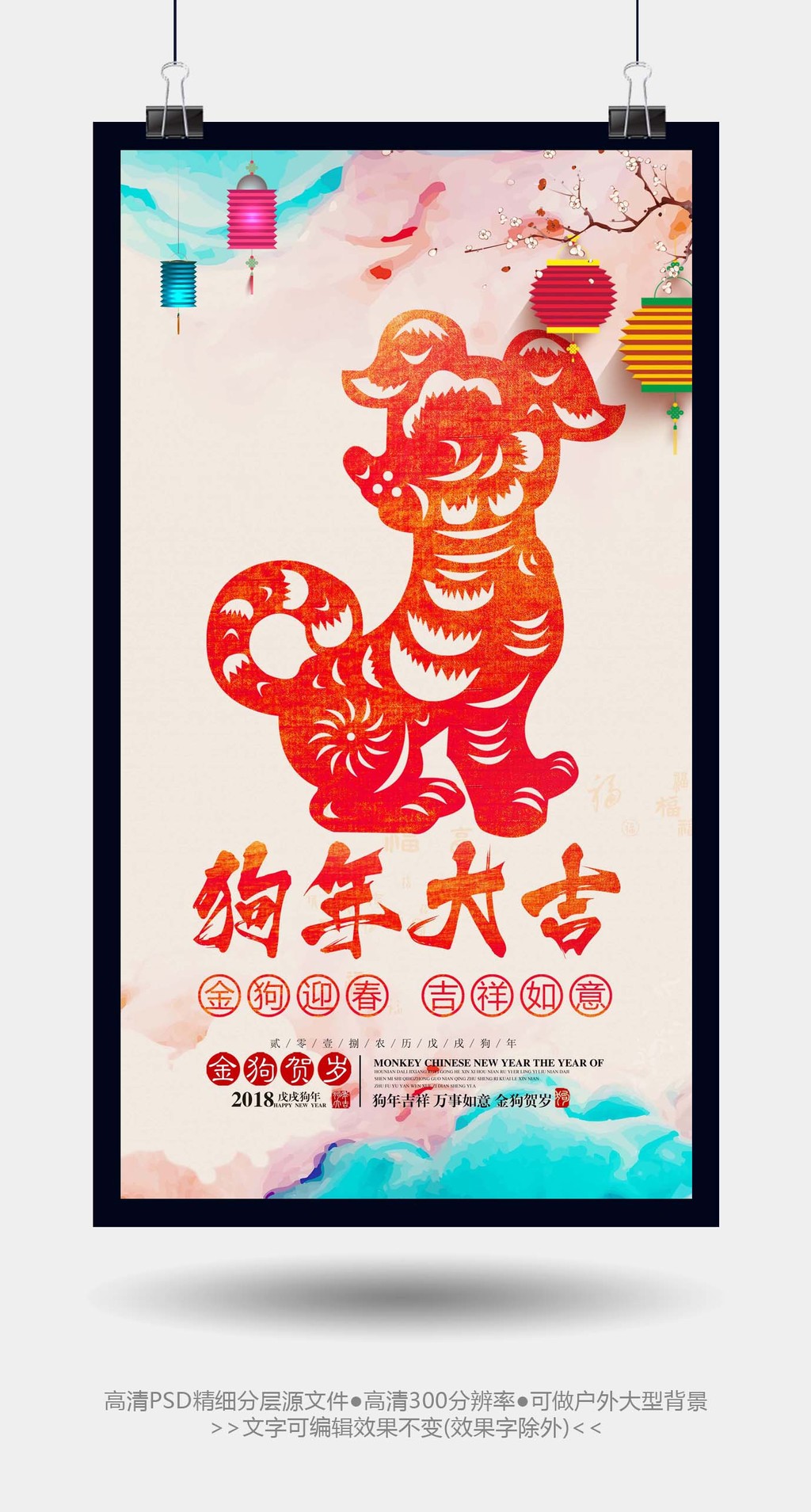 18狗年 春节海报 狗年年会 邀请函 日历 元旦 平面海报 创意海报 年历