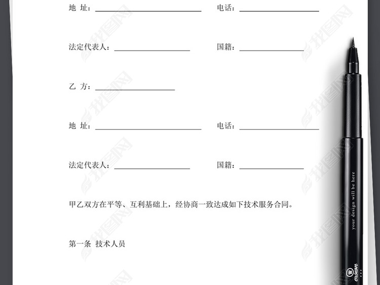 国际技术服务合同协议书范本word文本文档模