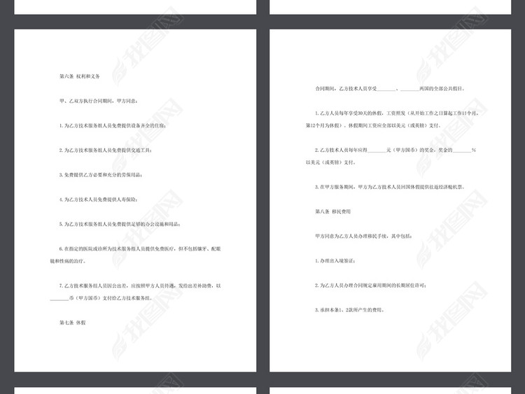 国际技术服务合同协议书范本word文本文档模