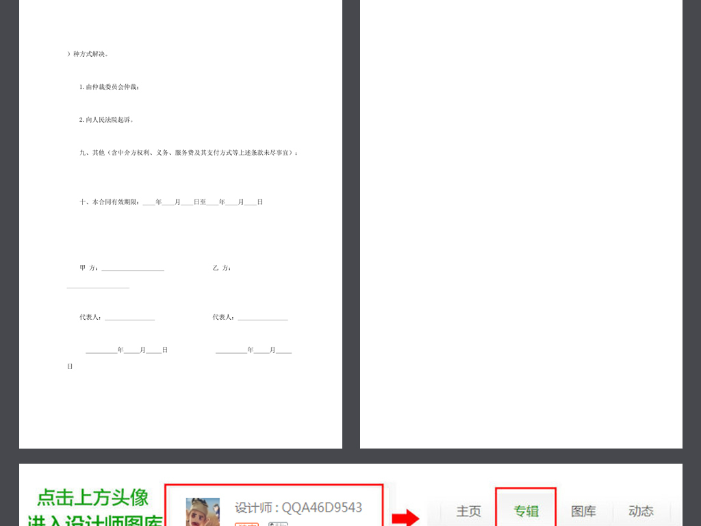 技术咨询合同协议书范本word文本文档模板下