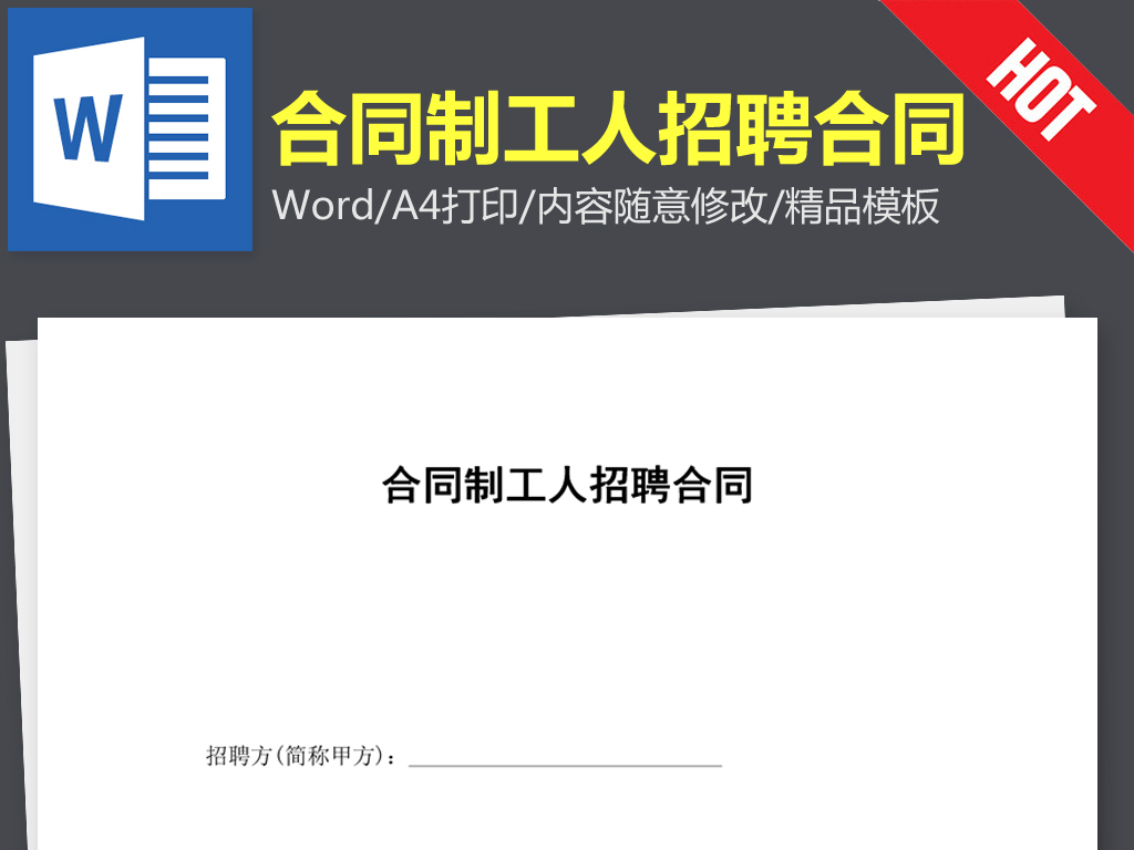 招聘文本_保险公司招聘广告范本