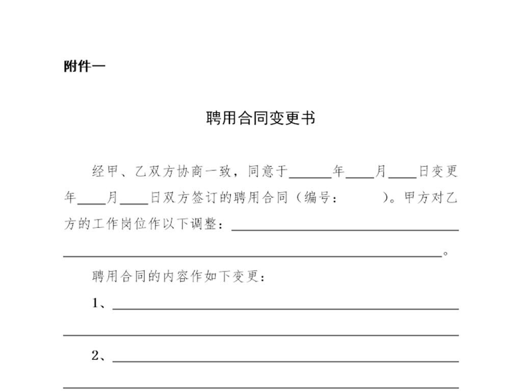 招聘合同范本_司机聘用合同范本下载 Word模板 爱问共享资料(3)