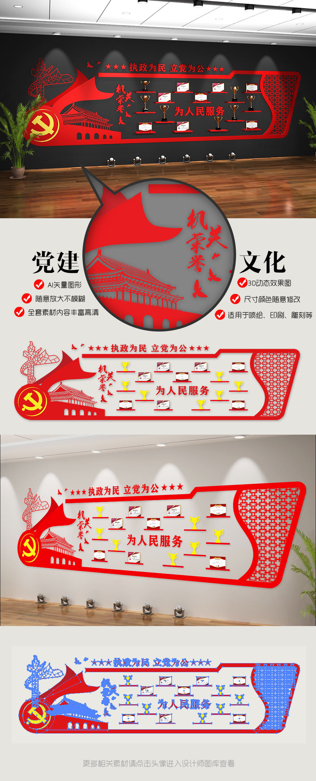 党建机关荣誉墙设计