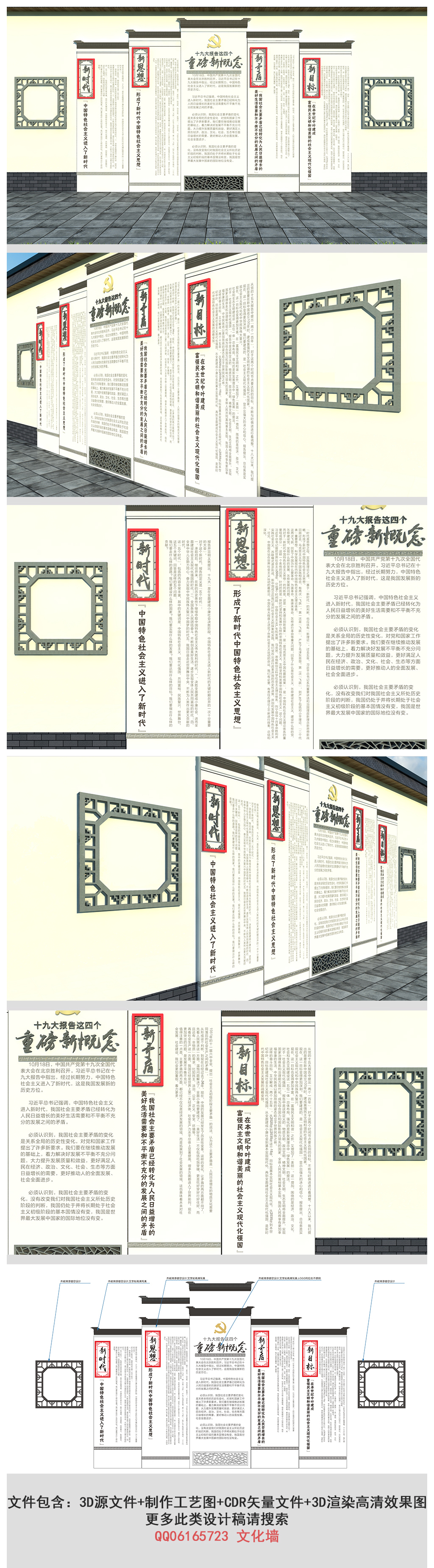 中式党建文化墙十九大报告四个重磅新概念