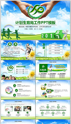 计生与人口专题材料_PPTX人口与生育 PPTX格式人口与生育素材图片 PPTX人口与生