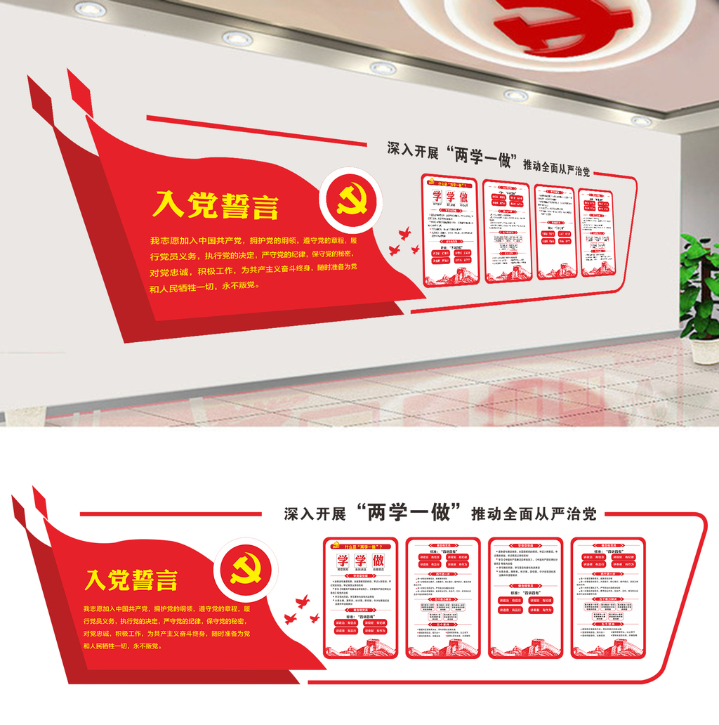 原创党建文化墙布置两学一做常态化制度化