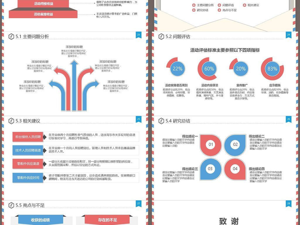 大学生行政管理论文答辩PPT模板