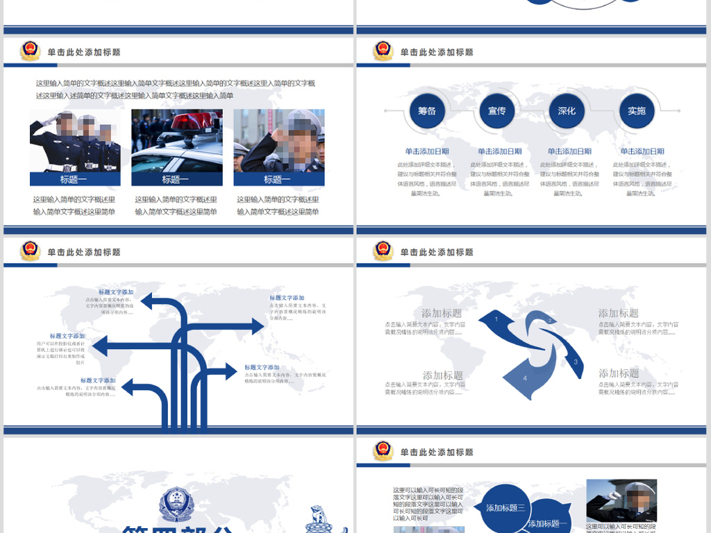 2018蓝色公安警察工作汇报总结PPT