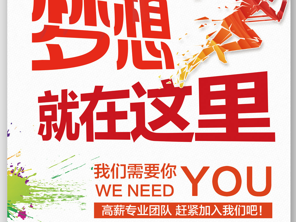 招聘白_招聘 红色 白色图片