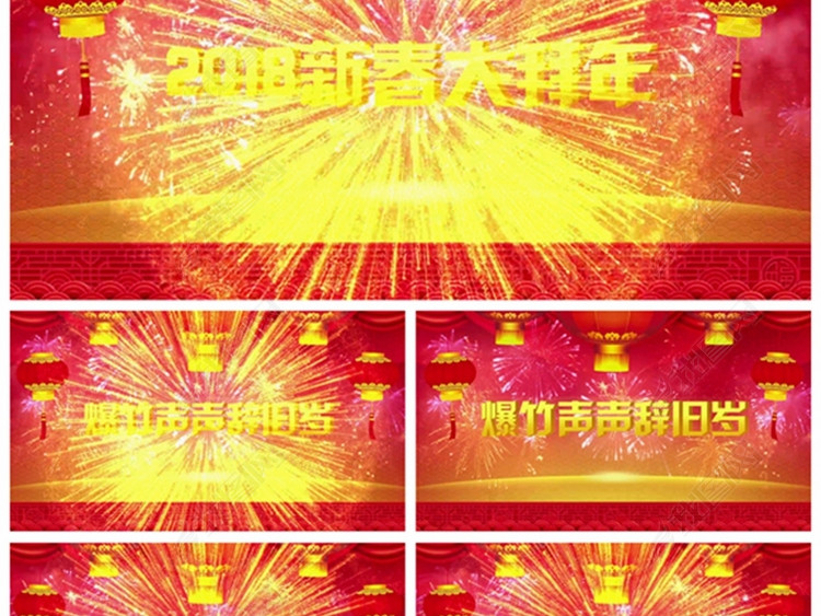 PR2018狗年春节贺岁拜年模板