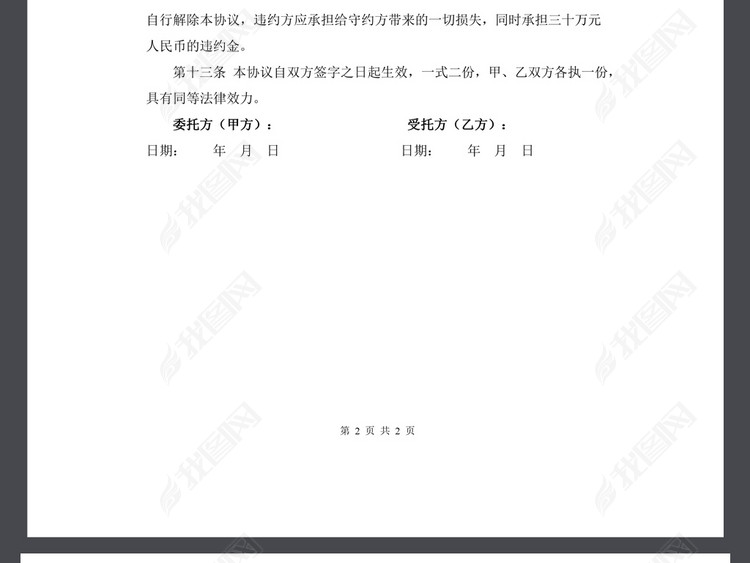 挂名股东协议书合同范本word文本文档模板下